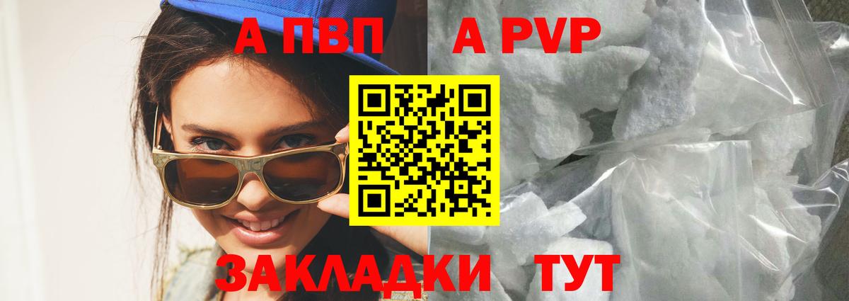 Alpha PVP СК  как найти закладки  Черемхово  А ПВП кристаллы  Вход с VPN  А ПВП крисы CK 