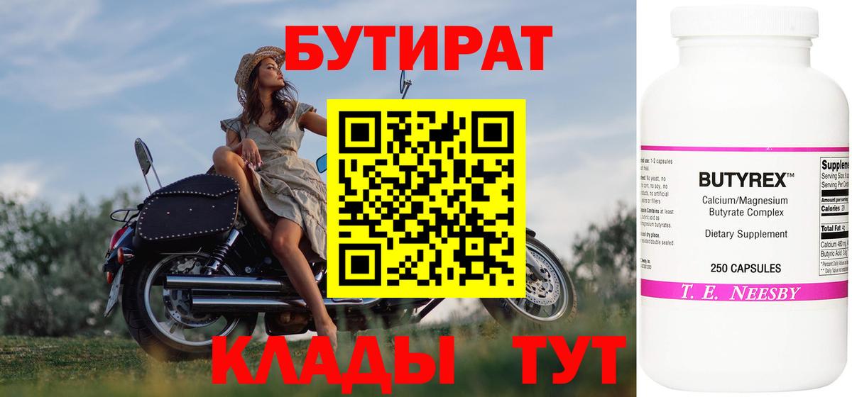 Бутират оксана Черемхово