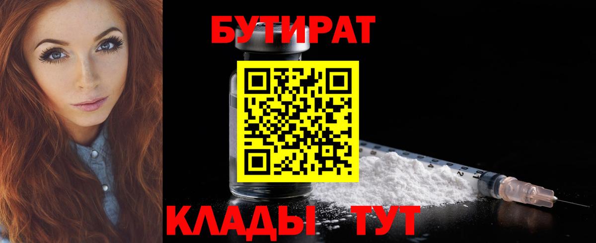 БУТИРАТ бутик  Вход с VPN  Бутират  Черемхово 