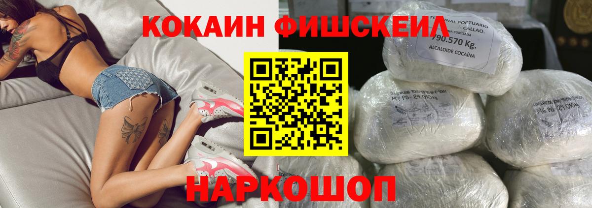КОКАИН FishScale Черемхово