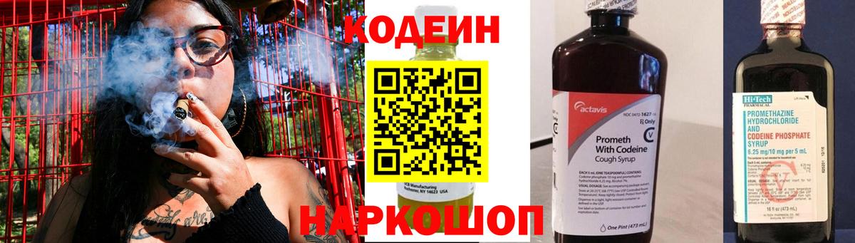 Черемхово  Codein напиток Lean (лин)  Вход с VPN  Кодеиновый сироп Lean напиток Lean (лин) 