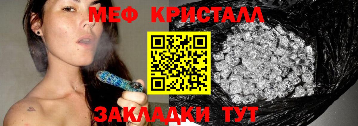 МЕФ кристаллы Черемхово