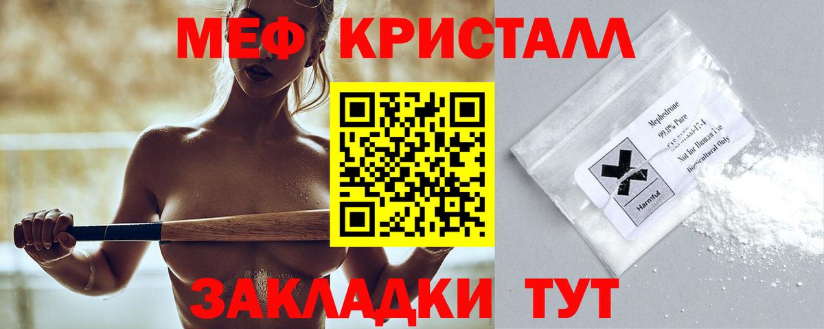 МЕФ мяу мяу  МЕФ кристаллы  Мефедрон  Вход с VPN  Черемхово 
