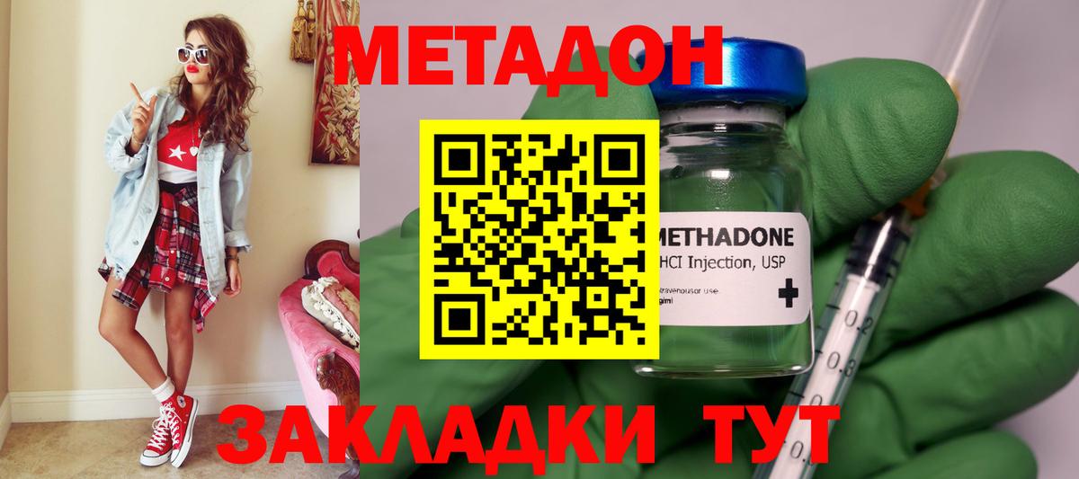 МЕТАДОН VHQ  Метадон methadone  Вход с VPN  Черемхово 