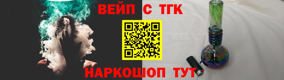 ТГК вейп с тгк Черемхово